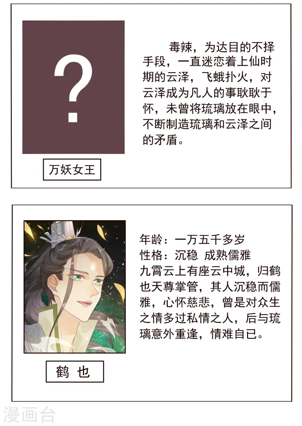 预告 一切因你而起 第28页