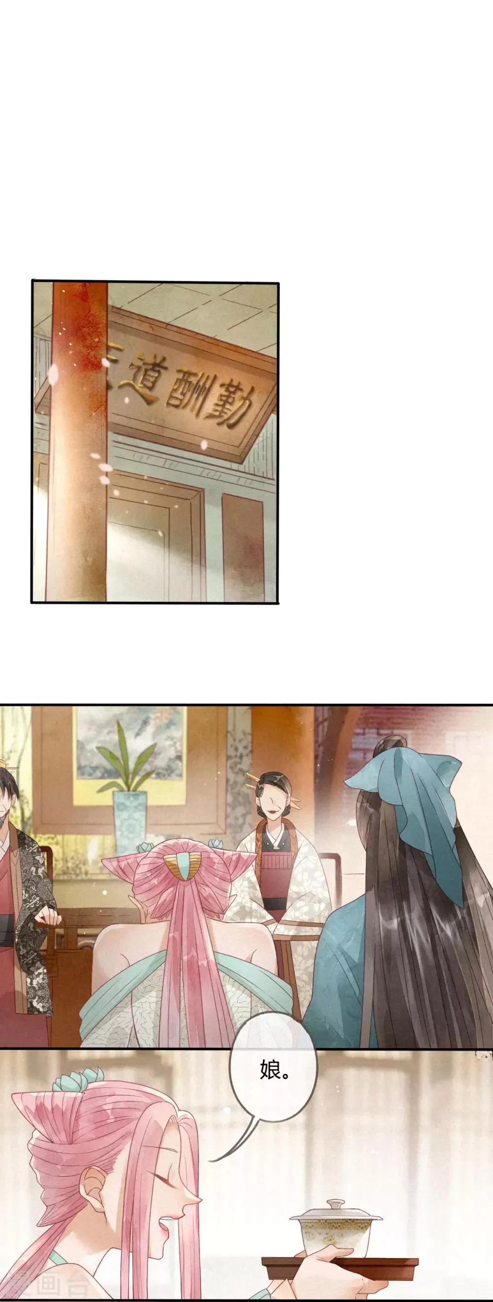 第3话 琉璃泪：可否悔亲 第12页