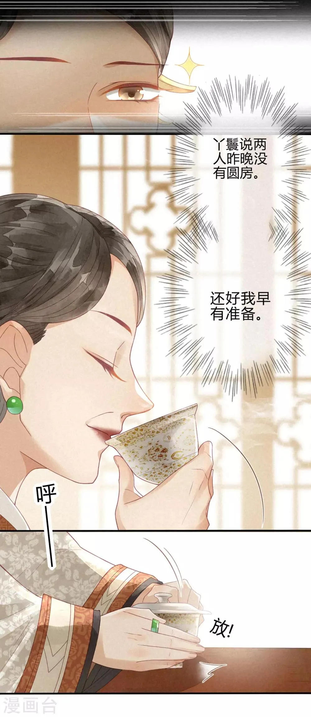 第3话 琉璃泪：可否悔亲 第14页