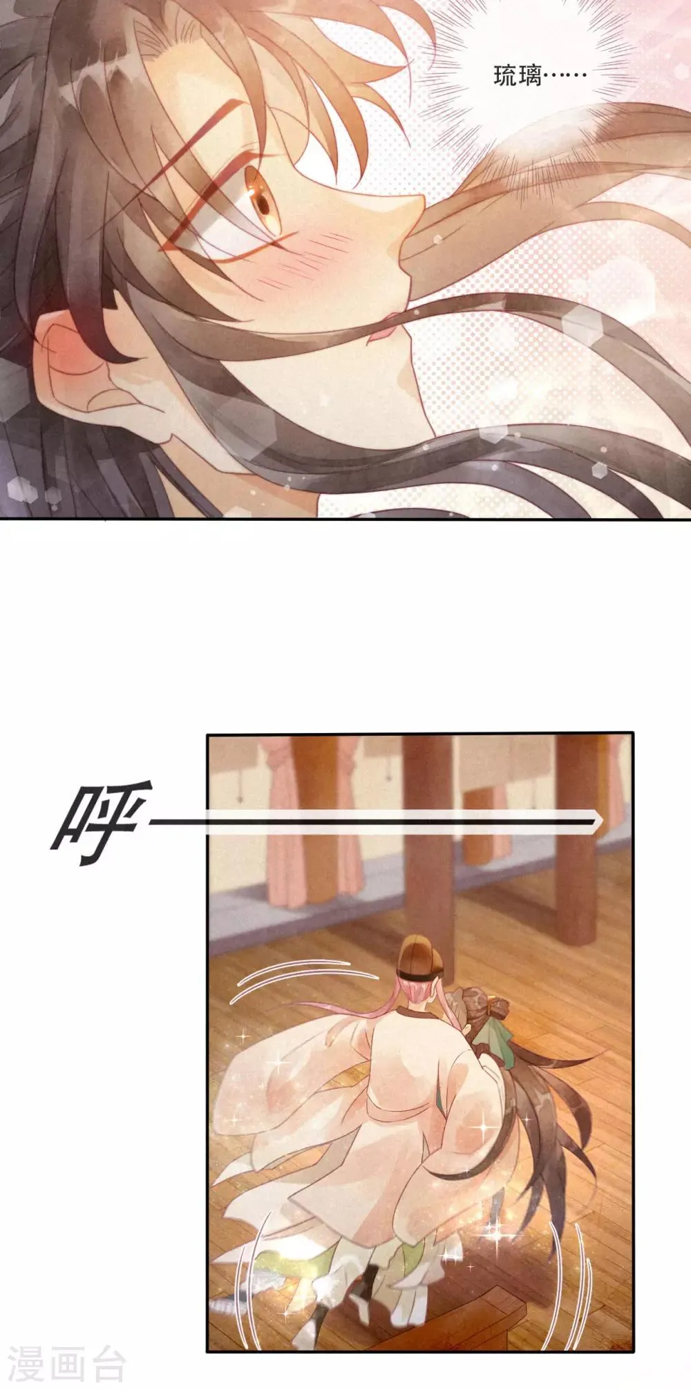 第5话 琉璃泪：闺房跪算 第7页