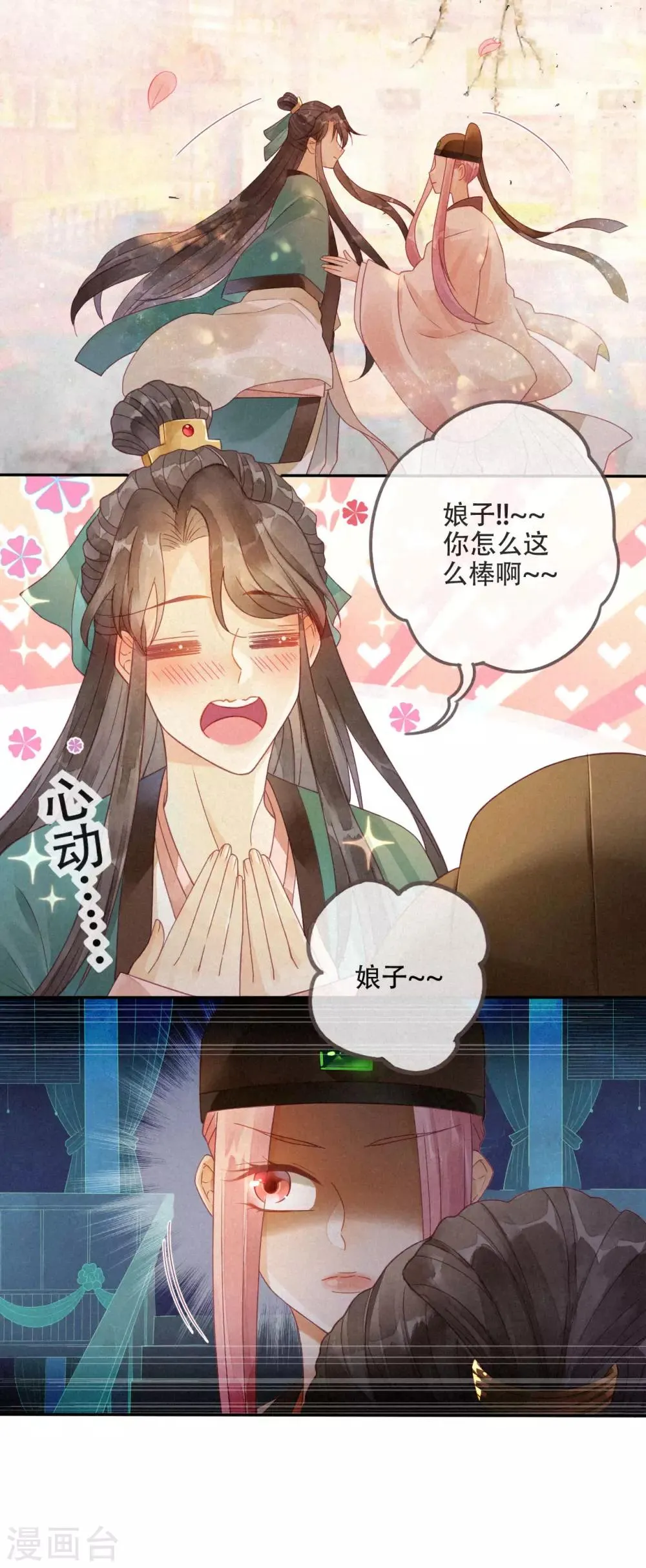 第5话 琉璃泪：闺房跪算 第9页