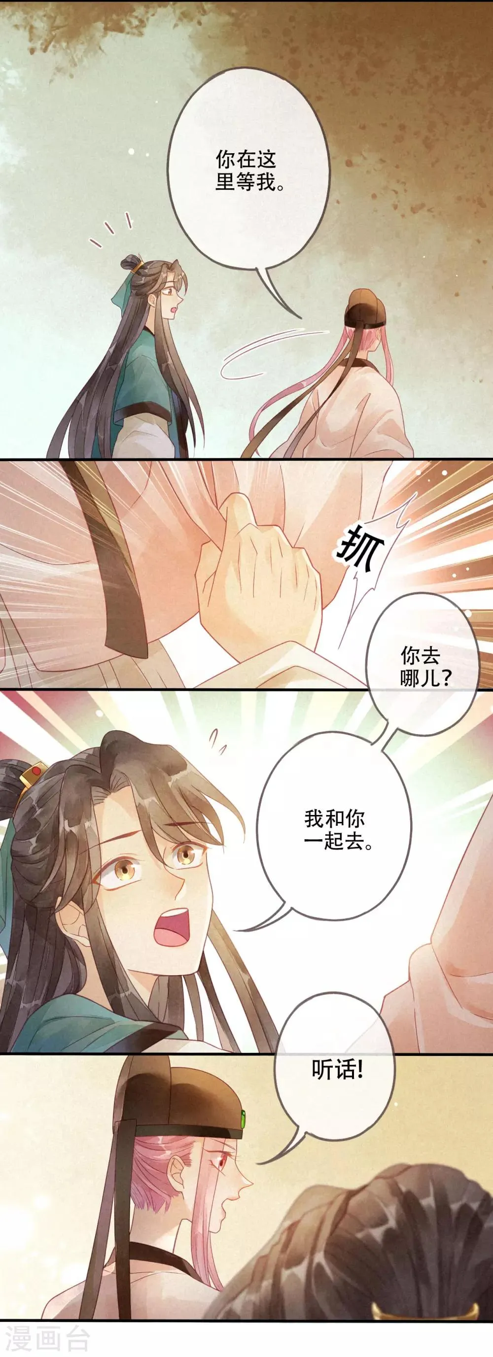 第5话 琉璃泪：闺房跪算 第10页