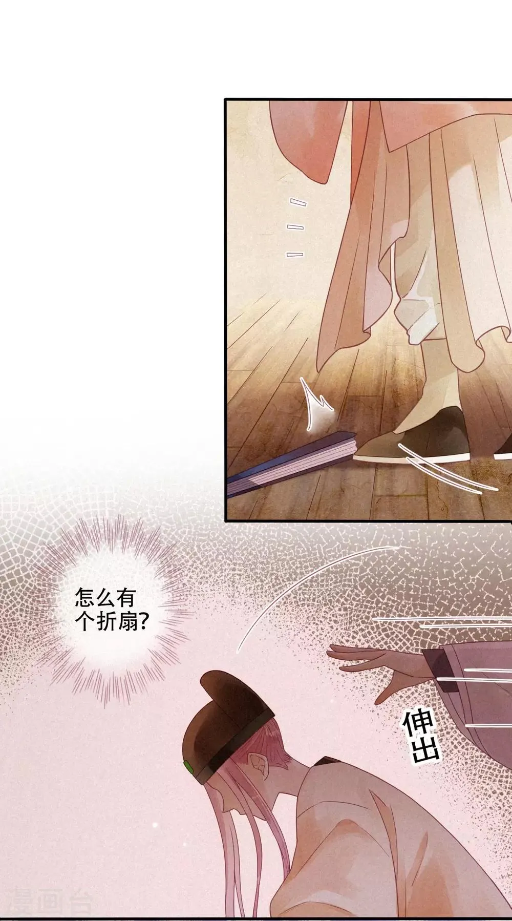 第5话 琉璃泪：闺房跪算 第14页