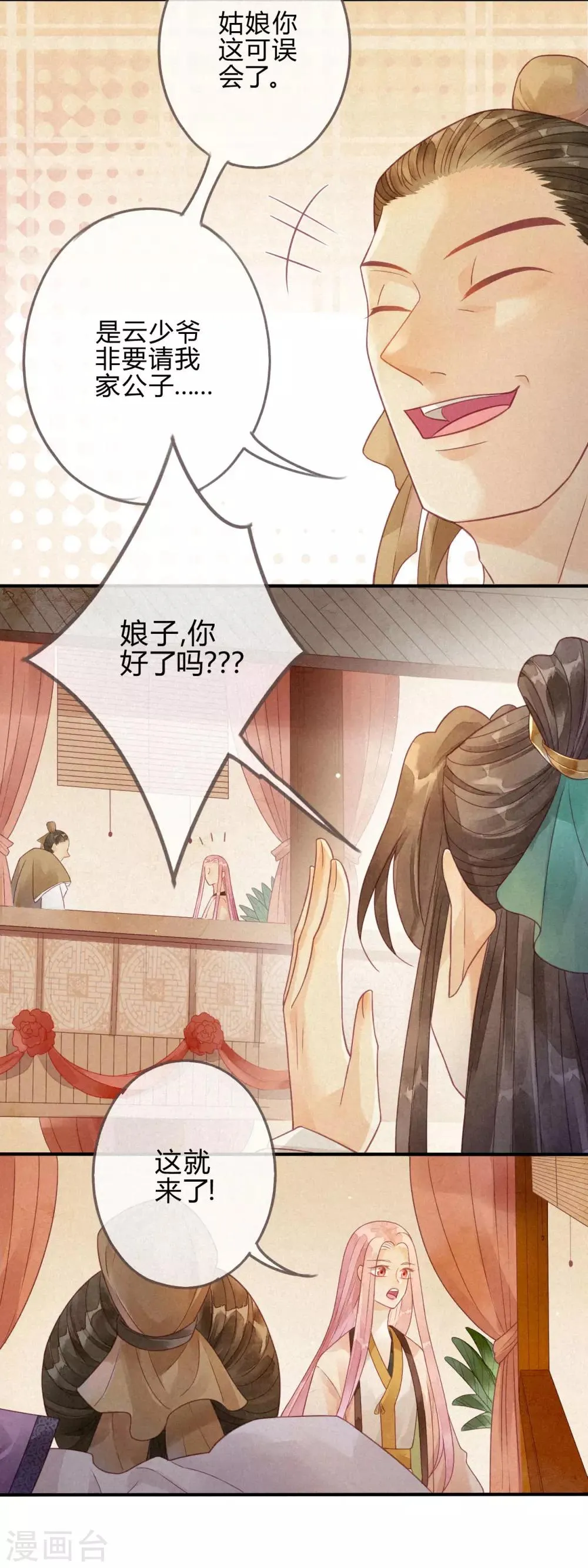 第5话 琉璃泪：闺房跪算 第19页