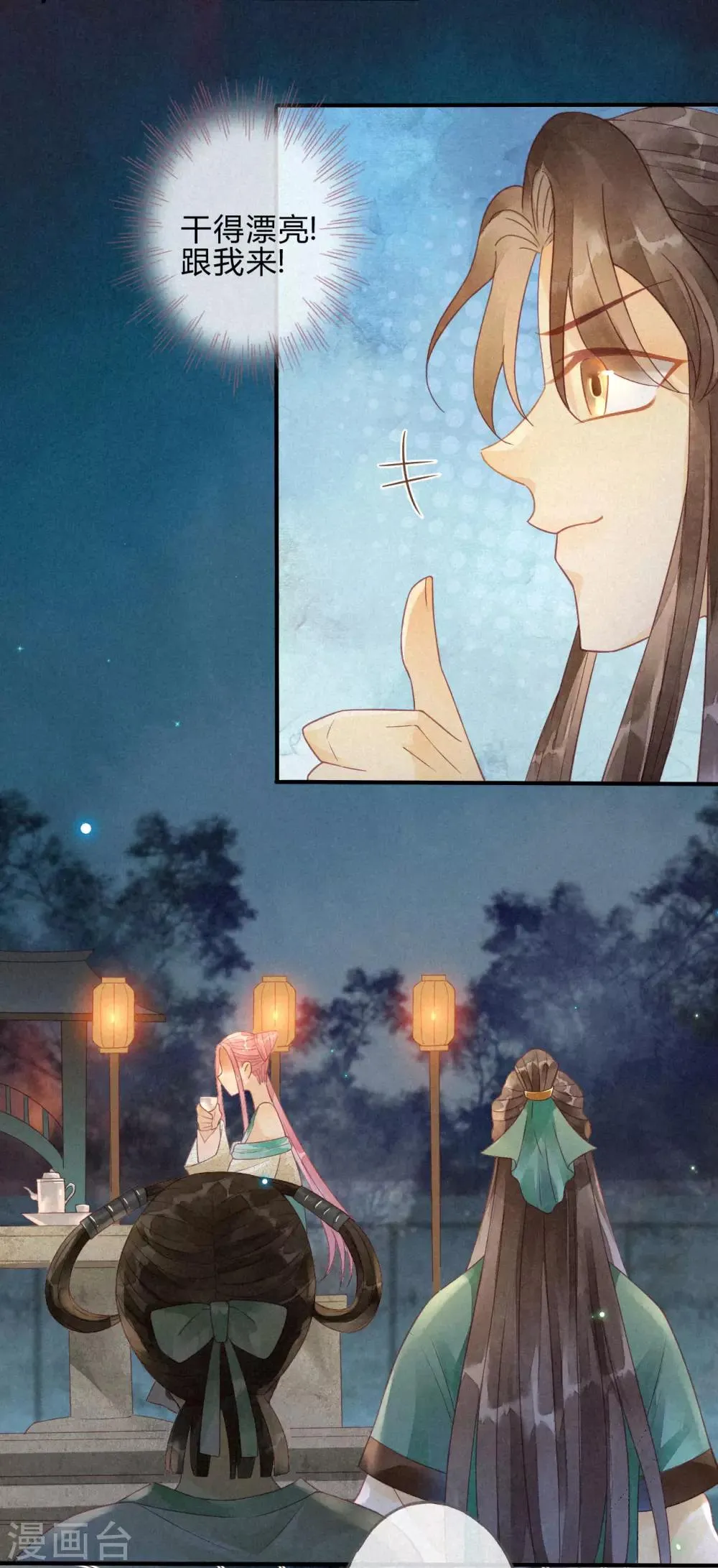 第5话 琉璃泪：闺房跪算 第25页