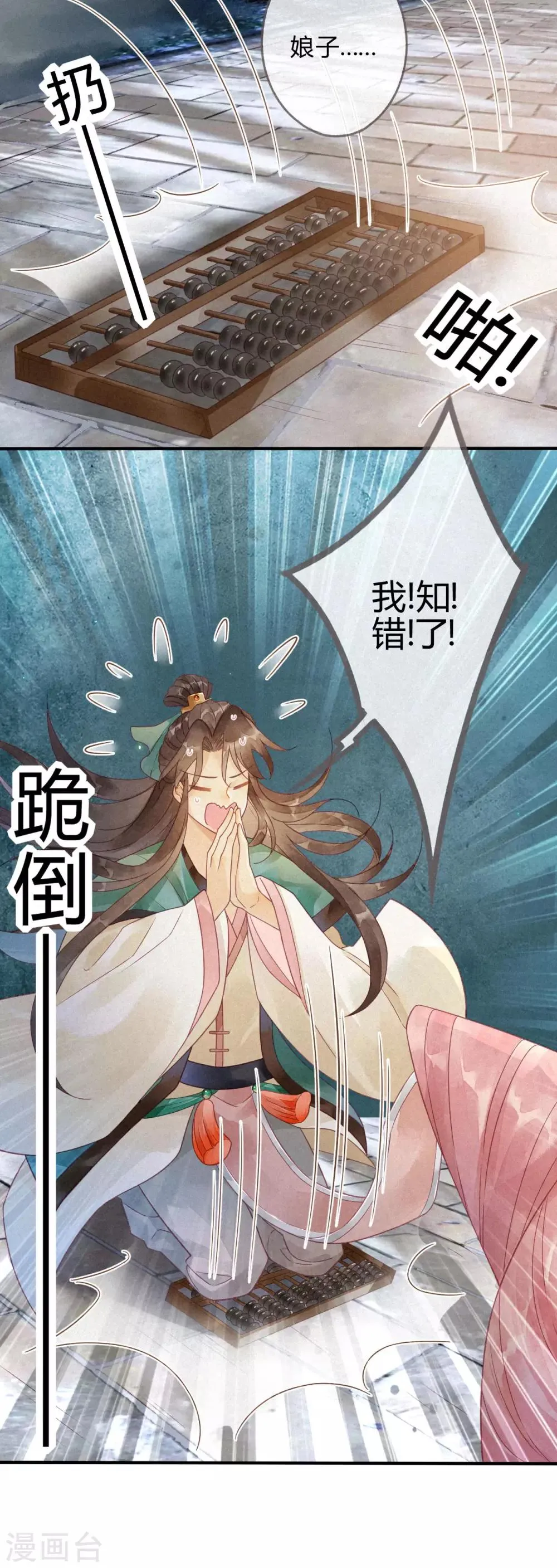 第5话 琉璃泪：闺房跪算 第26页