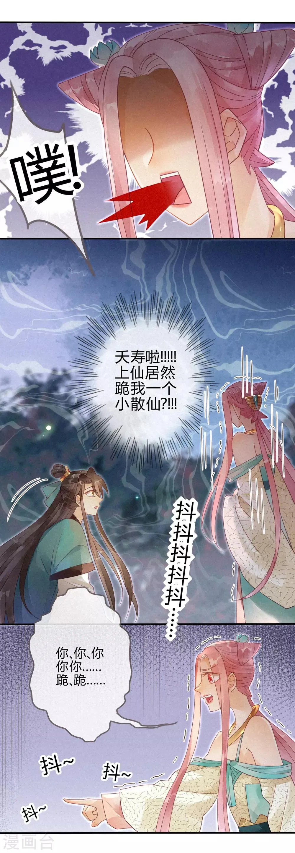 第5话 琉璃泪：闺房跪算 第27页