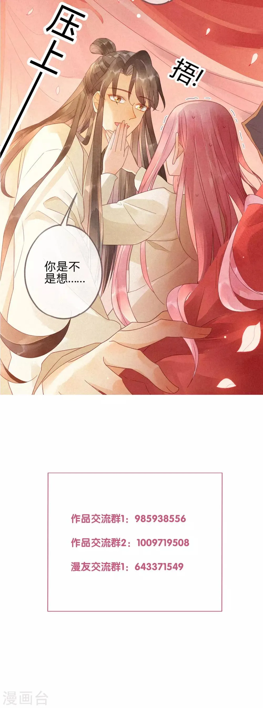 第5话 琉璃泪：闺房跪算 第40页