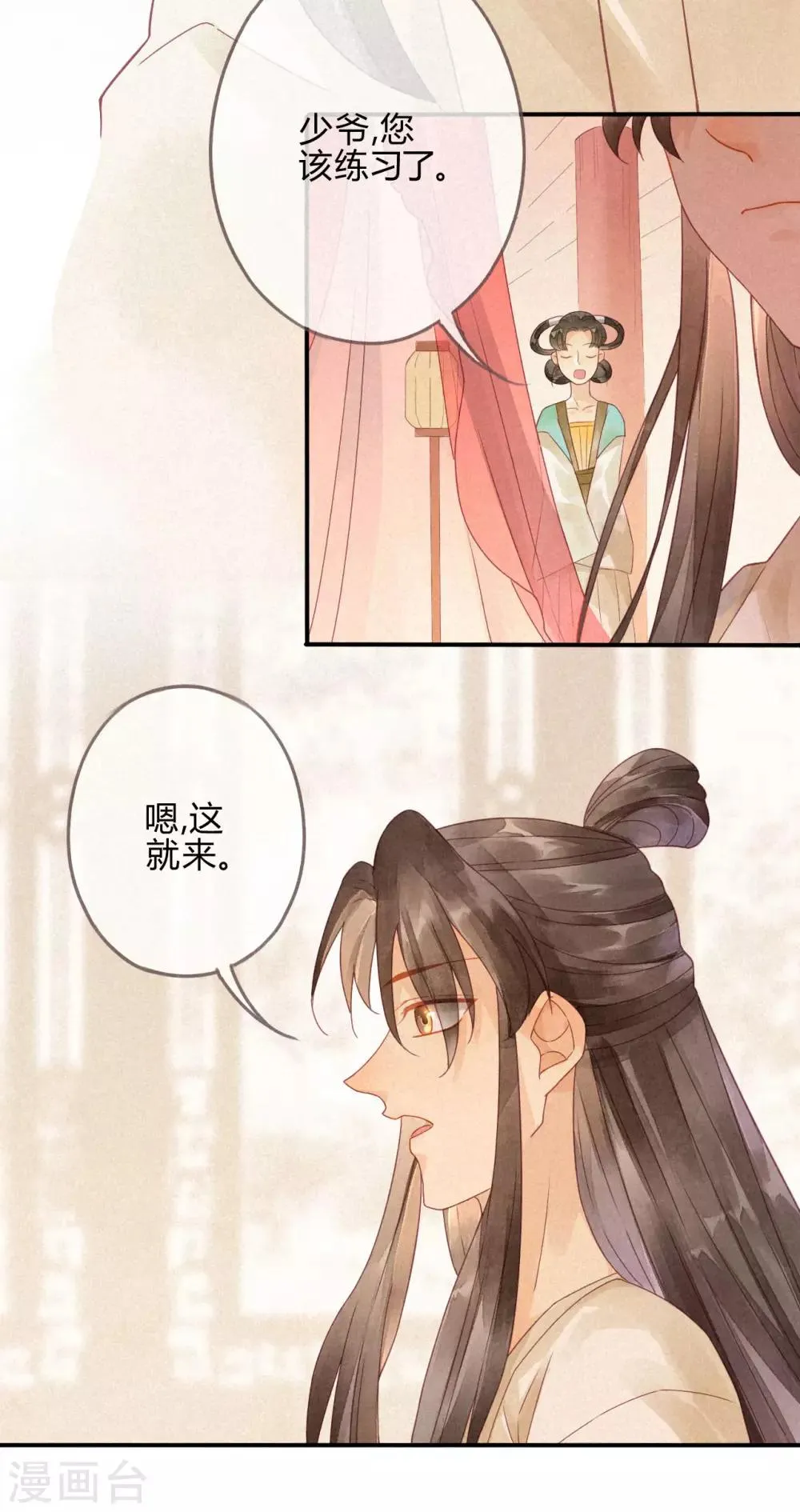第6话 琉璃泪：最后的甜蜜 第14页