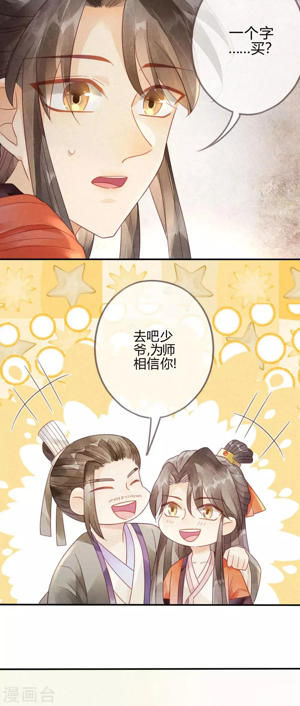 第6话 琉璃泪：最后的甜蜜 第32页