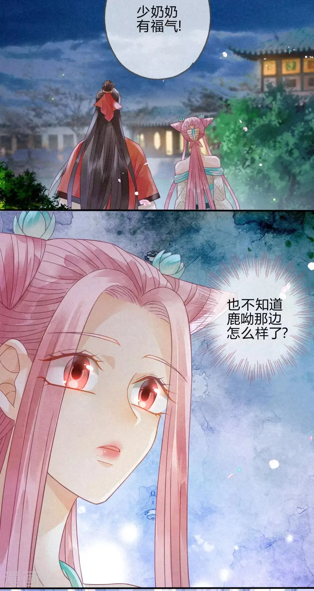 第7话 琉璃泪：云泽的异样 第4页