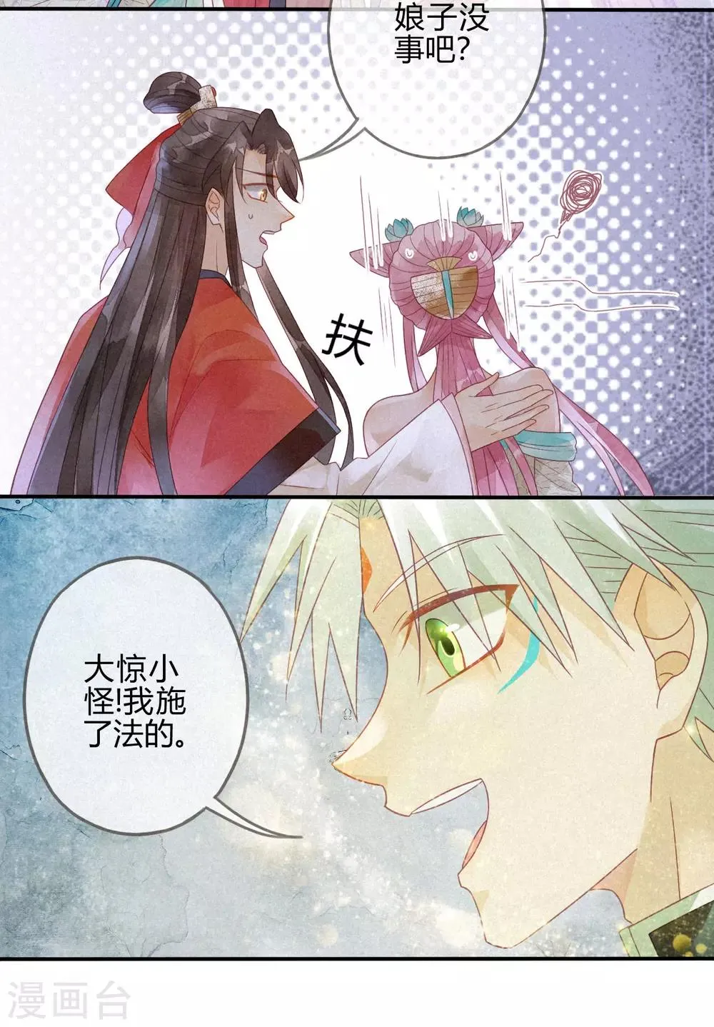 第7话 琉璃泪：云泽的异样 第6页
