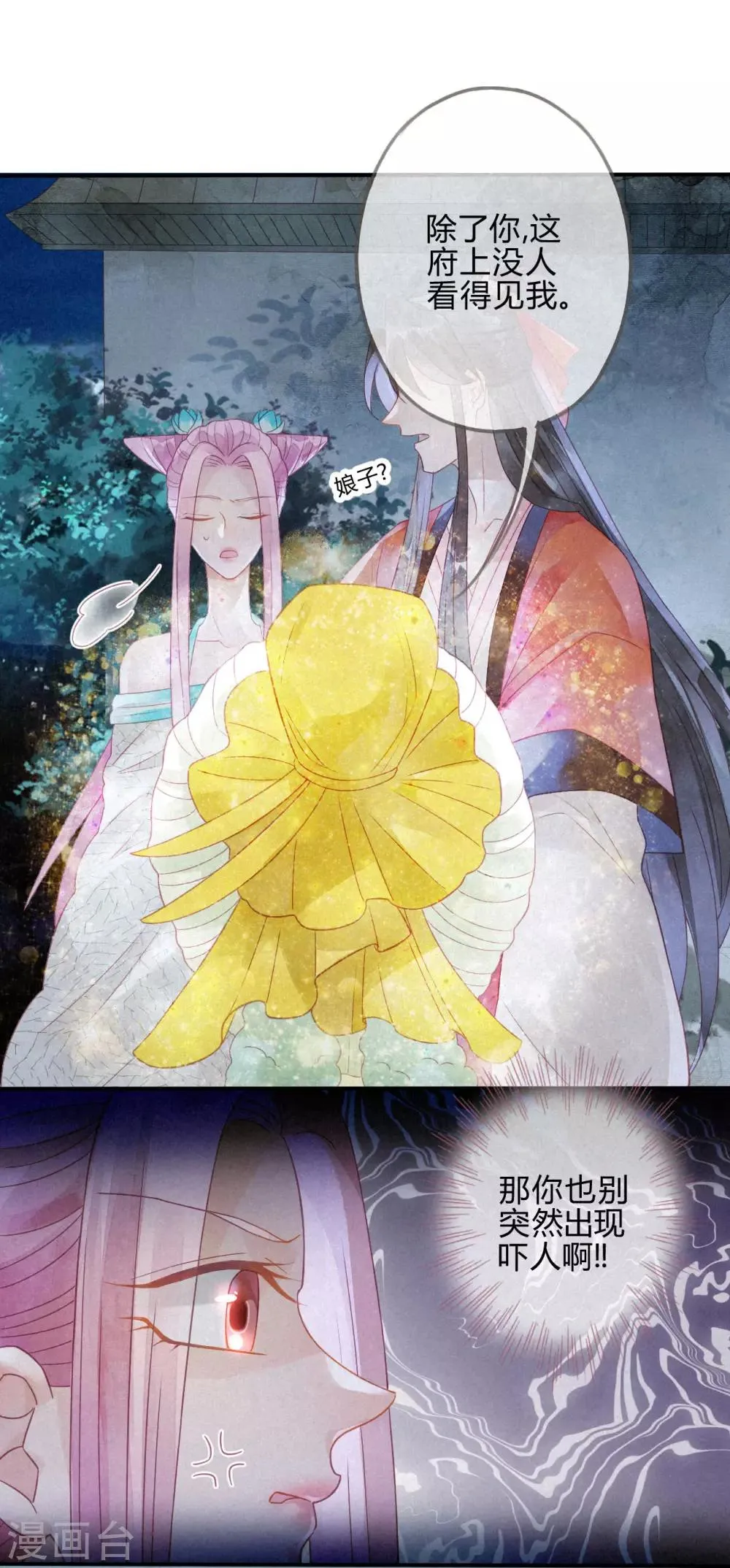 第7话 琉璃泪：云泽的异样 第7页