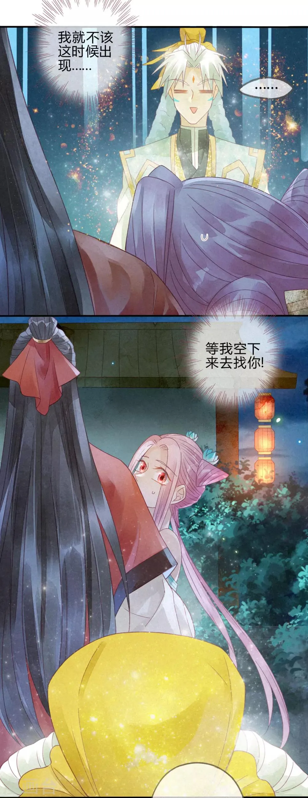 第7话 琉璃泪：云泽的异样 第11页