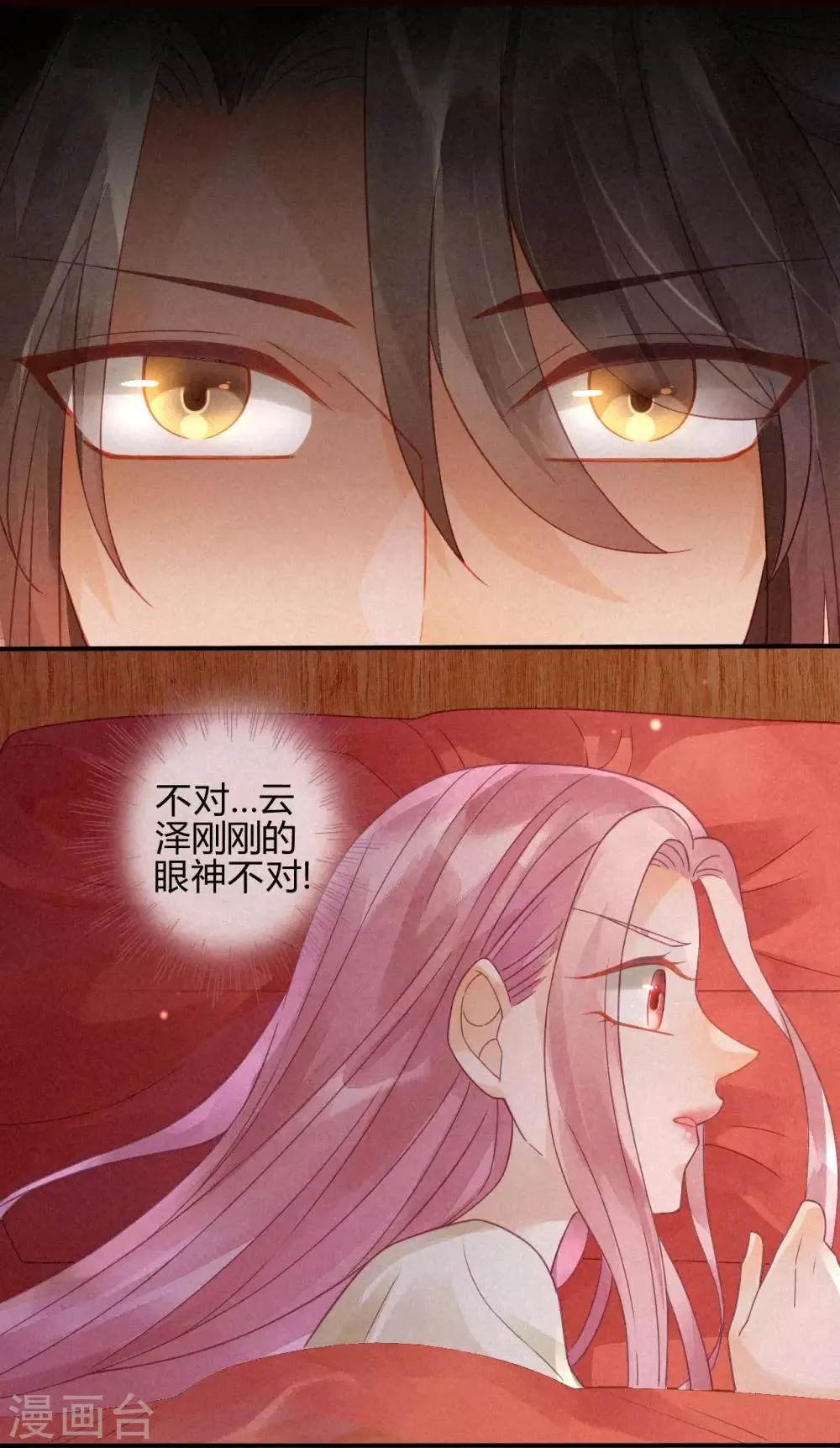 第7话 琉璃泪：云泽的异样 第31页