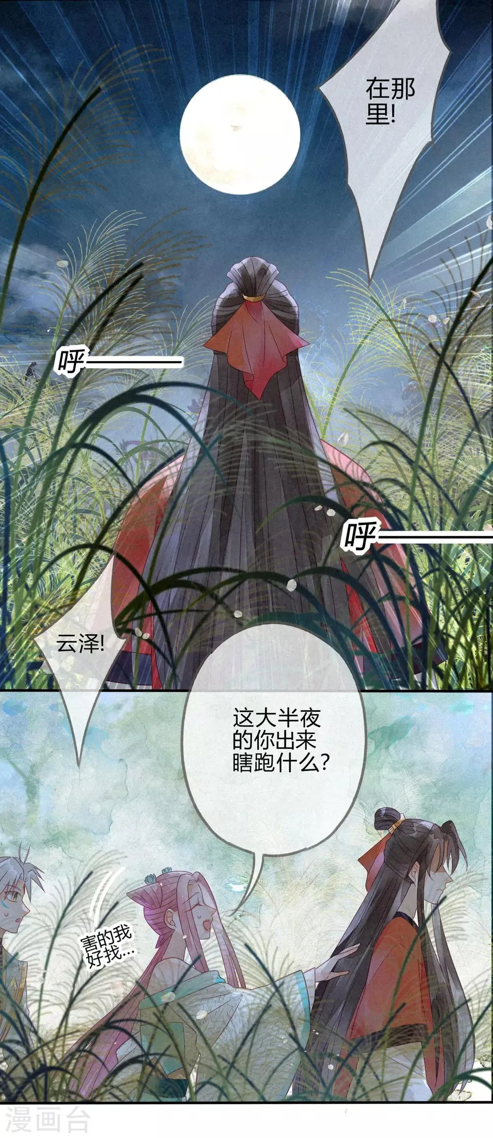 第7话 琉璃泪：云泽的异样 第34页
