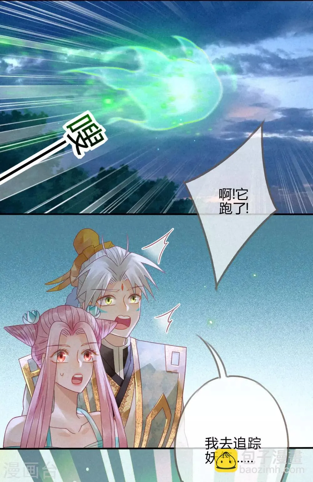 第8话 琉璃泪：上仙版云泽初登场 第7页