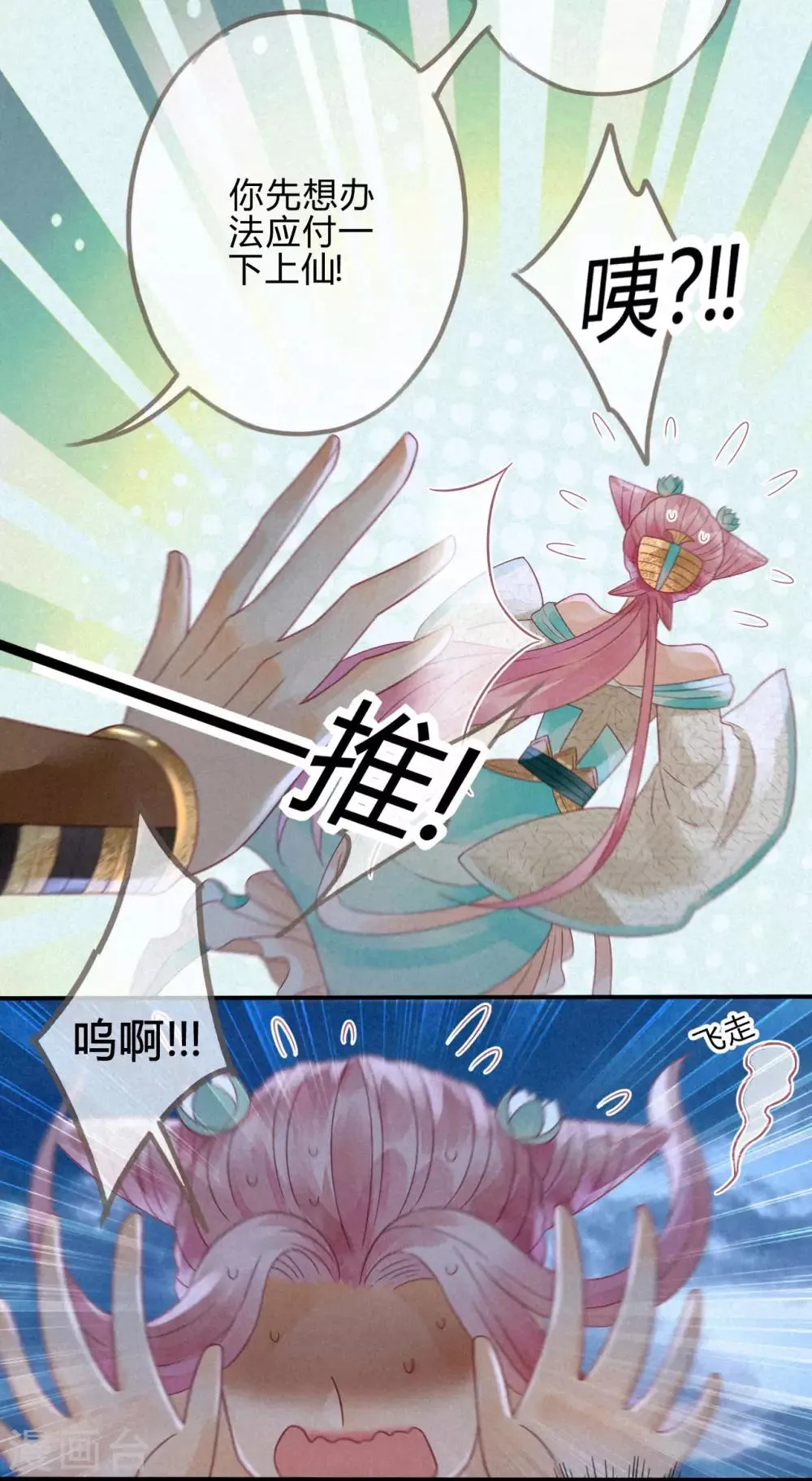 第8话 琉璃泪：上仙版云泽初登场 第8页
