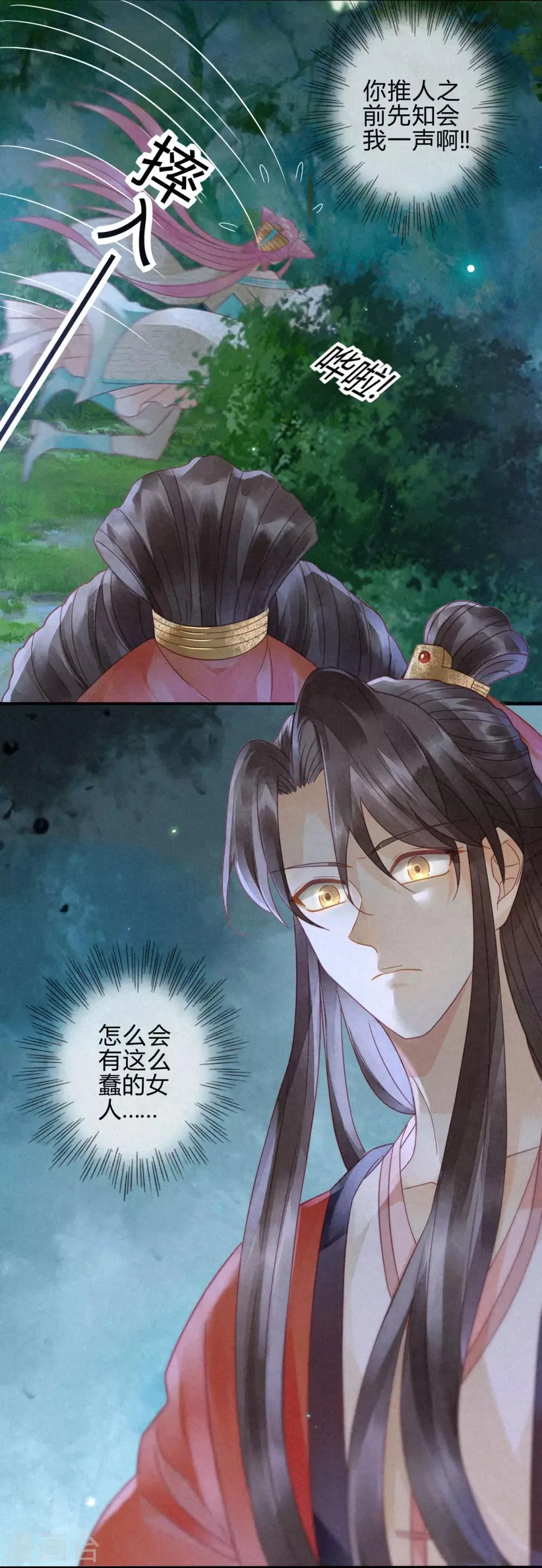 第8话 琉璃泪：上仙版云泽初登场 第9页