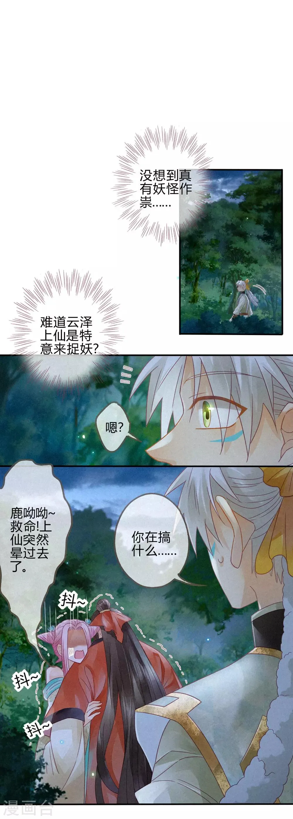 第8话 琉璃泪：上仙版云泽初登场 第17页