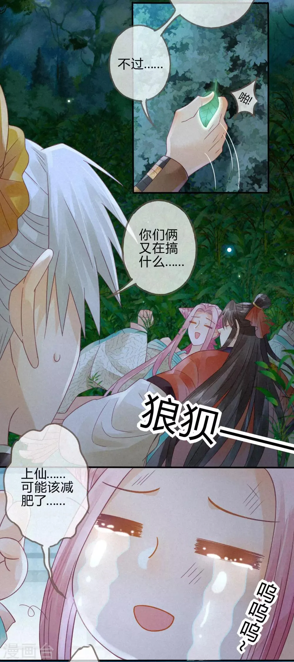 第8话 琉璃泪：上仙版云泽初登场 第19页