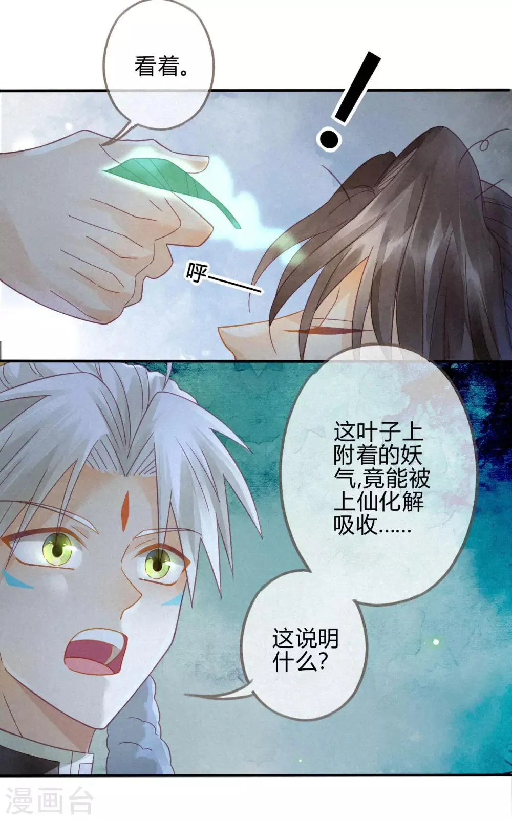 第8话 琉璃泪：上仙版云泽初登场 第21页