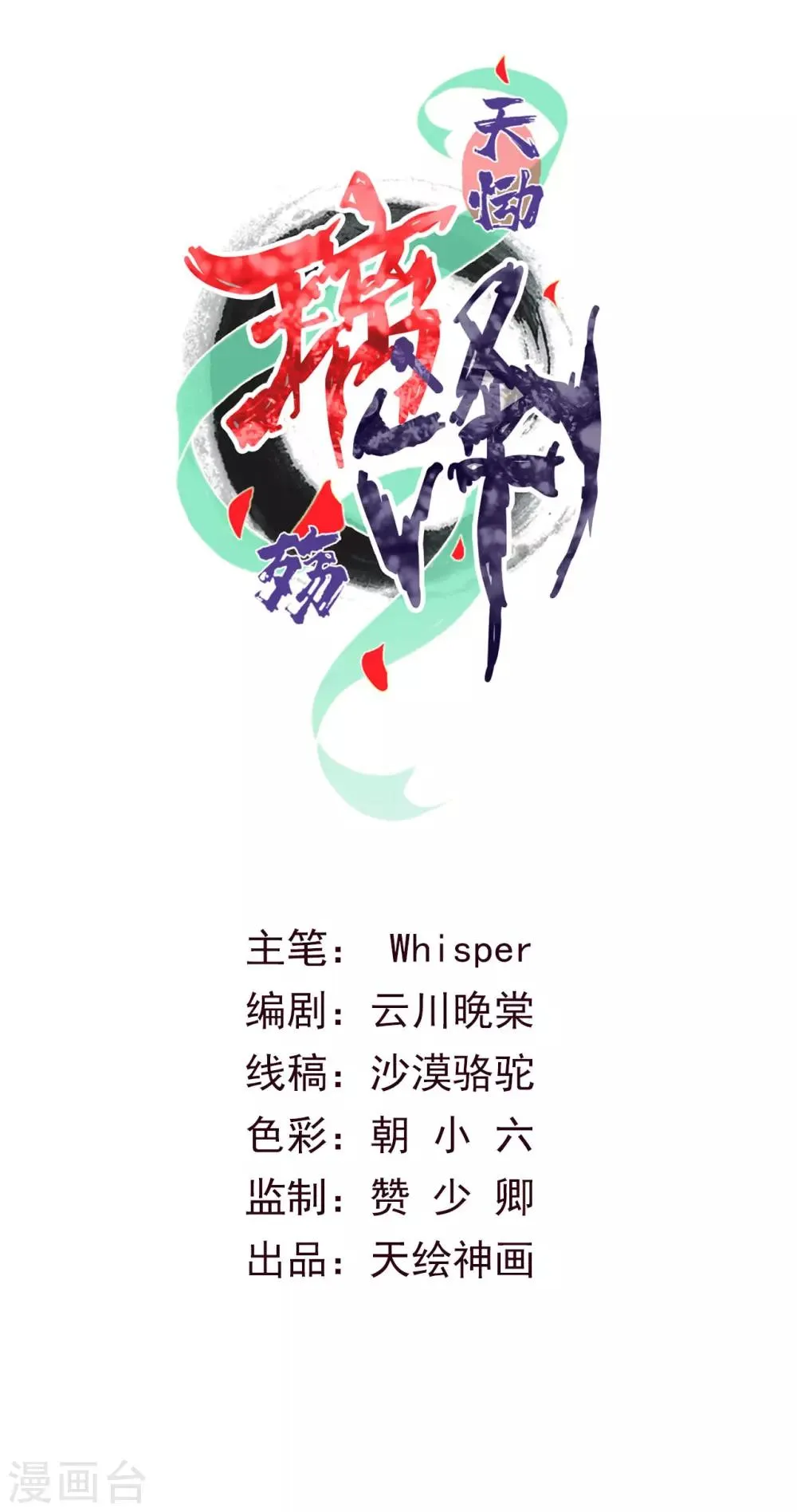 第9话 琉璃泪：琉璃遭暗算 第2页
