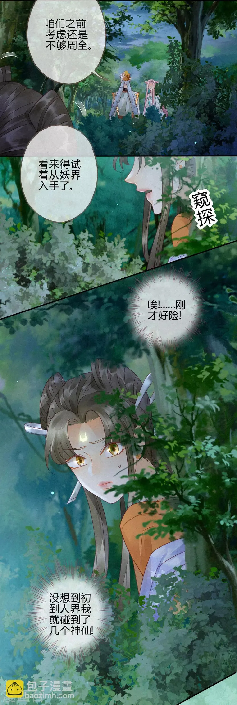 第9话 琉璃泪：琉璃遭暗算 第4页