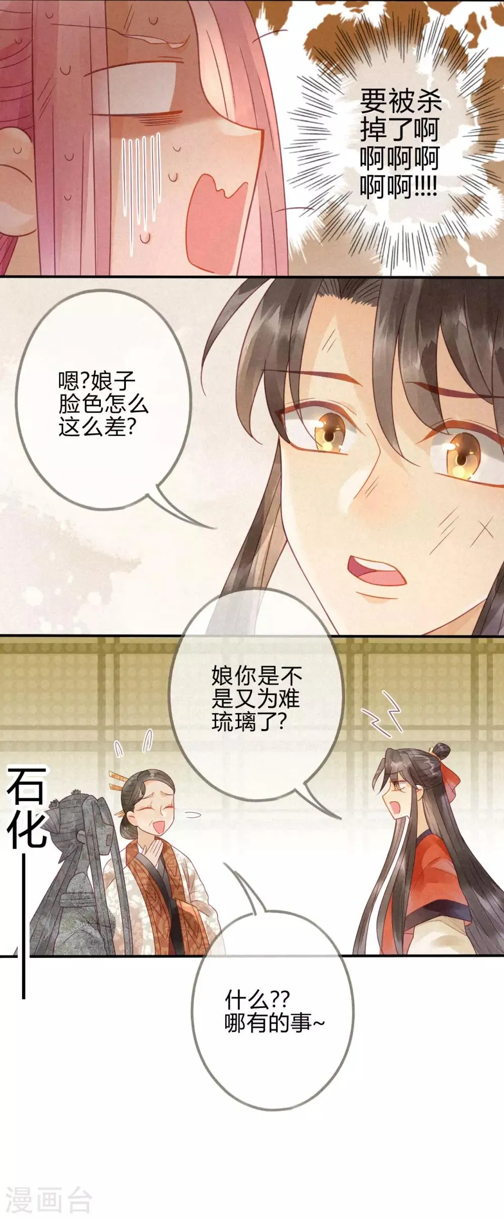 第9话 琉璃泪：琉璃遭暗算 第11页