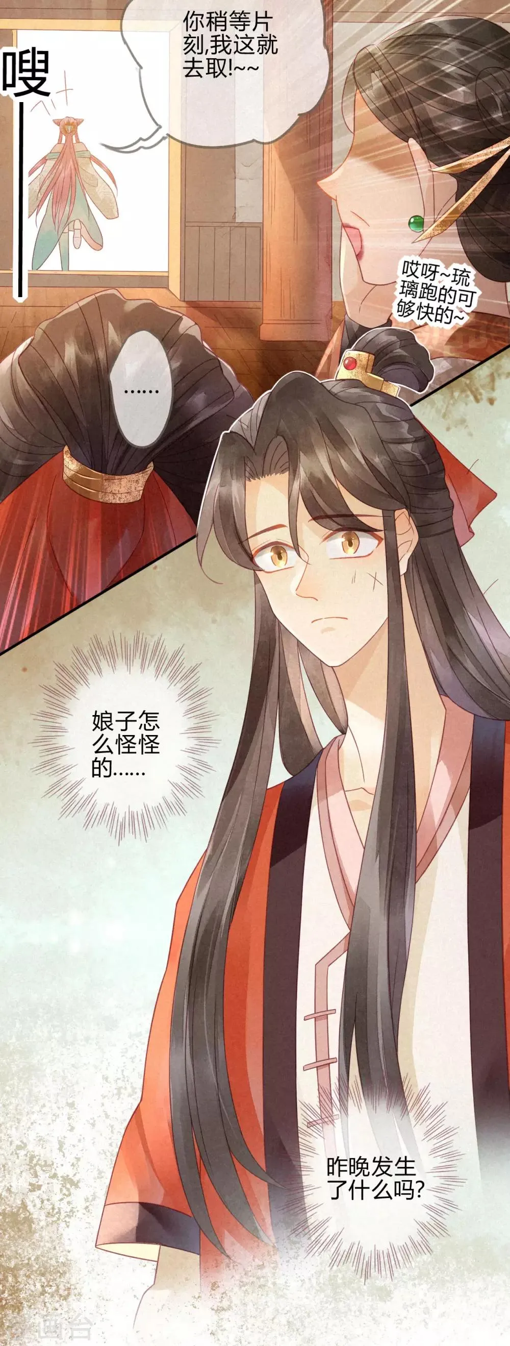 第9话 琉璃泪：琉璃遭暗算 第13页