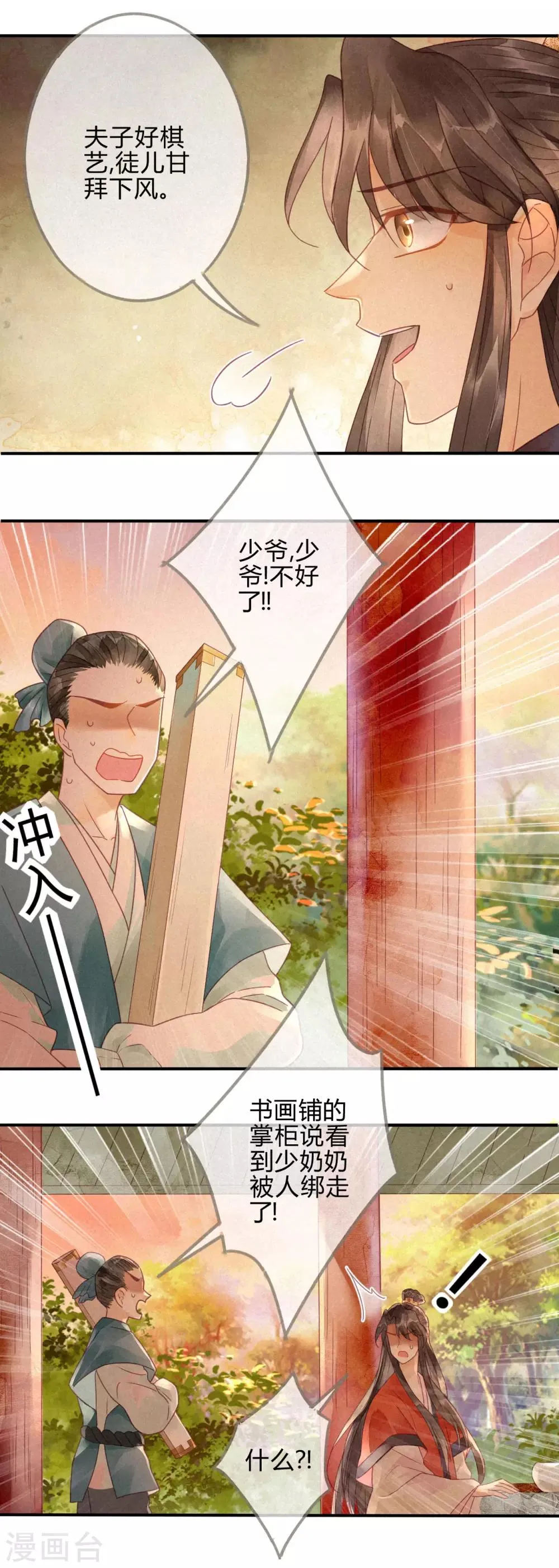 第9话 琉璃泪：琉璃遭暗算 第21页