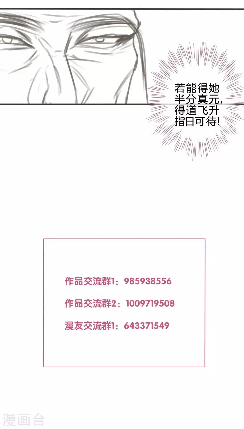 第9话 琉璃泪：琉璃遭暗算 第23页