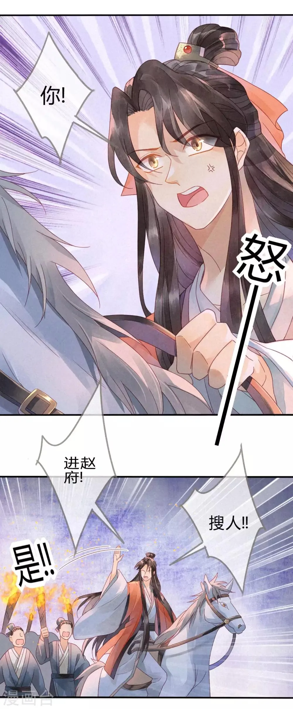 第10话 琉璃泪：琉璃命悬一线 第13页