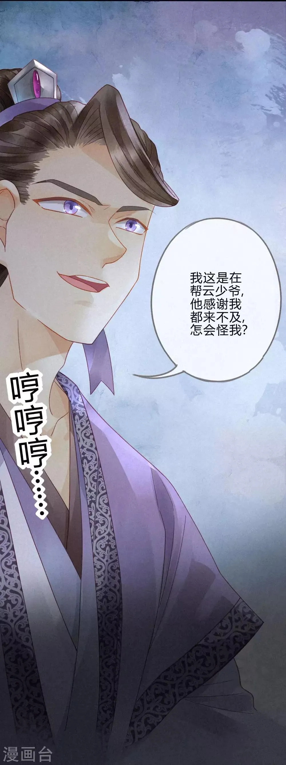 第10话 琉璃泪：琉璃命悬一线 第15页