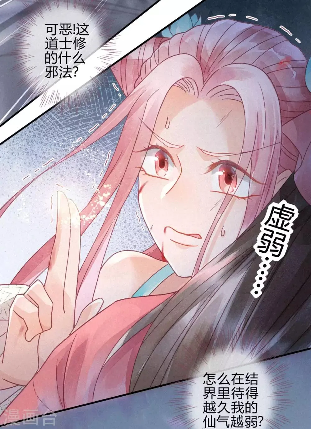 第10话 琉璃泪：琉璃命悬一线 第37页