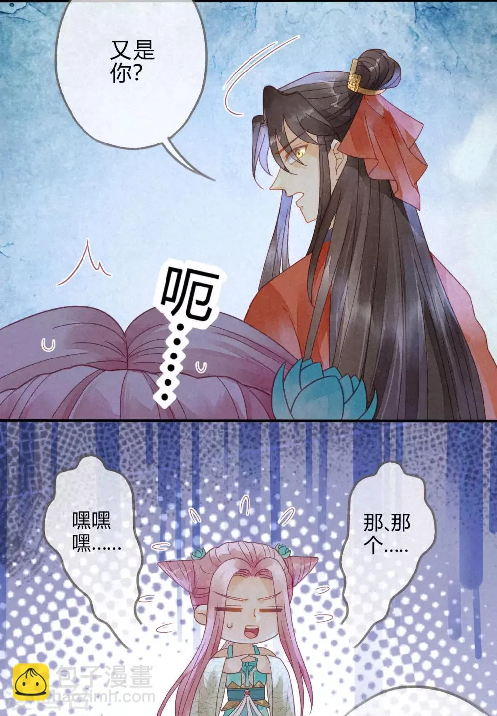 第11话 琉璃泪：上仙这是吃醋了？ 第7页