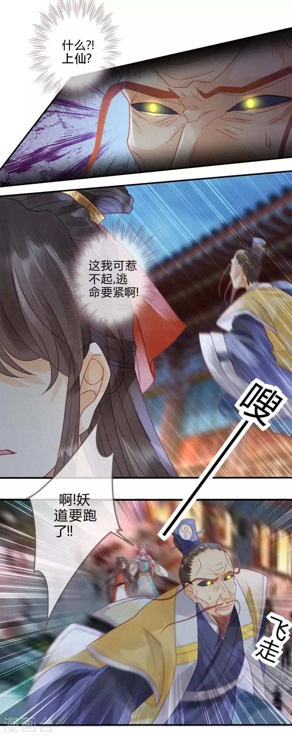 第11话 琉璃泪：上仙这是吃醋了？ 第9页