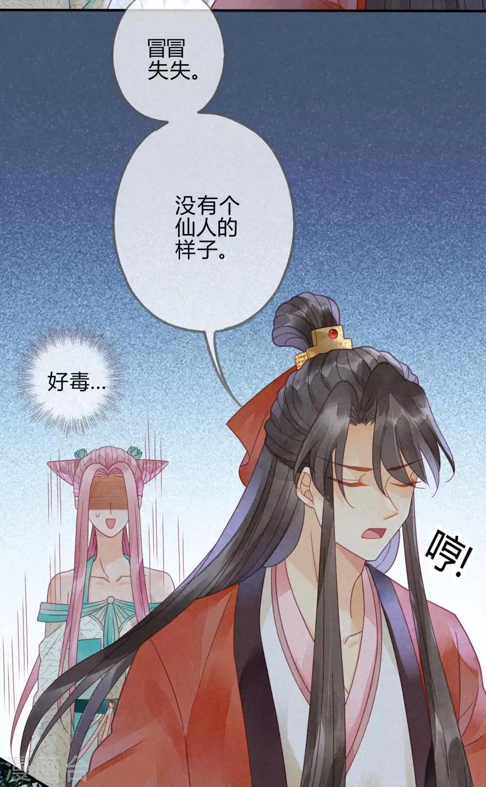 第11话 琉璃泪：上仙这是吃醋了？ 第12页
