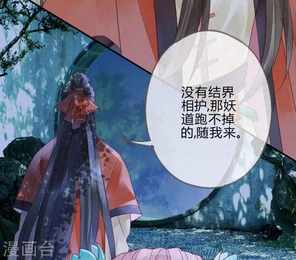 第11话 琉璃泪：上仙这是吃醋了？ 第13页