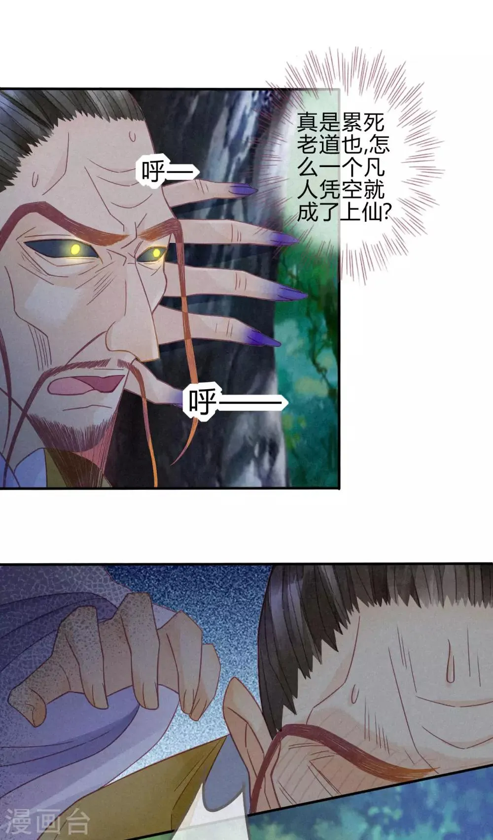 第11话 琉璃泪：上仙这是吃醋了？ 第15页