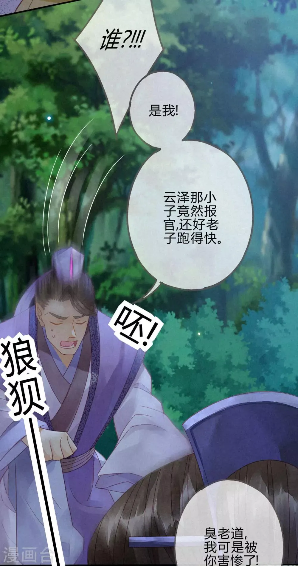 第11话 琉璃泪：上仙这是吃醋了？ 第16页