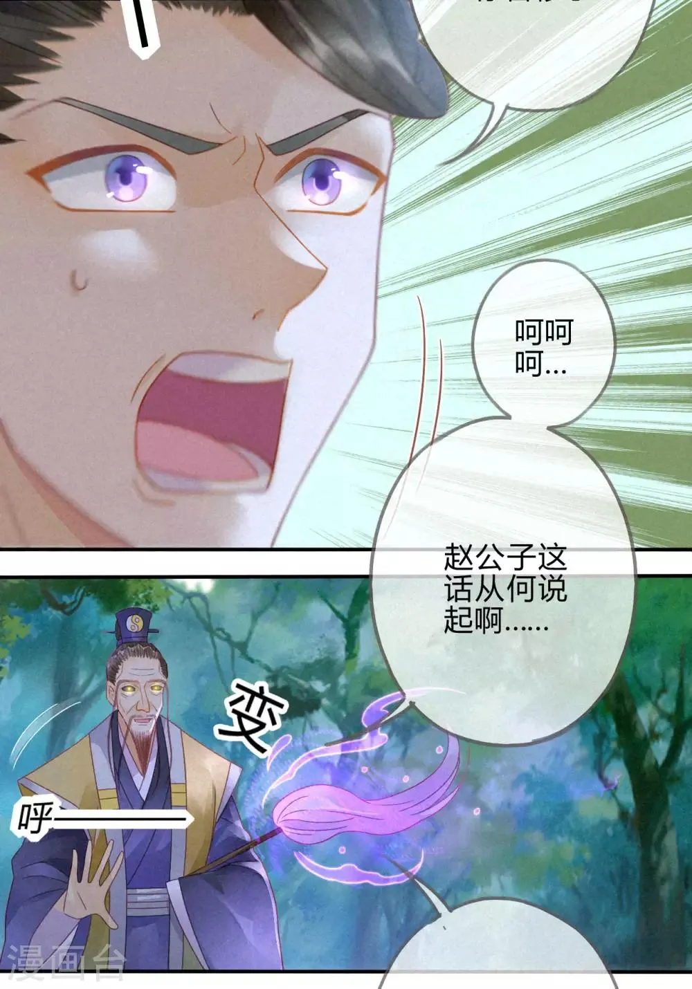 第11话 琉璃泪：上仙这是吃醋了？ 第17页
