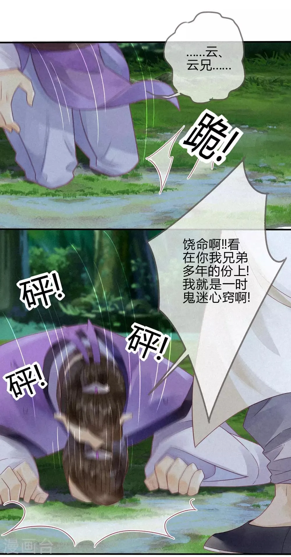 第12话 琉璃泪：仙凡同体 第4页