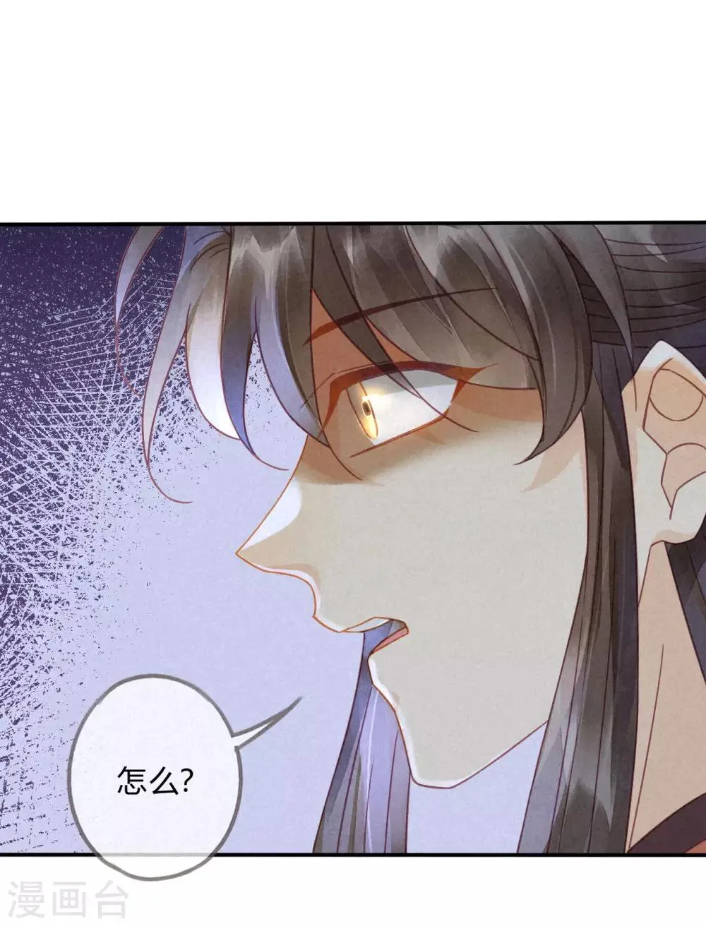 第12话 琉璃泪：仙凡同体 第8页