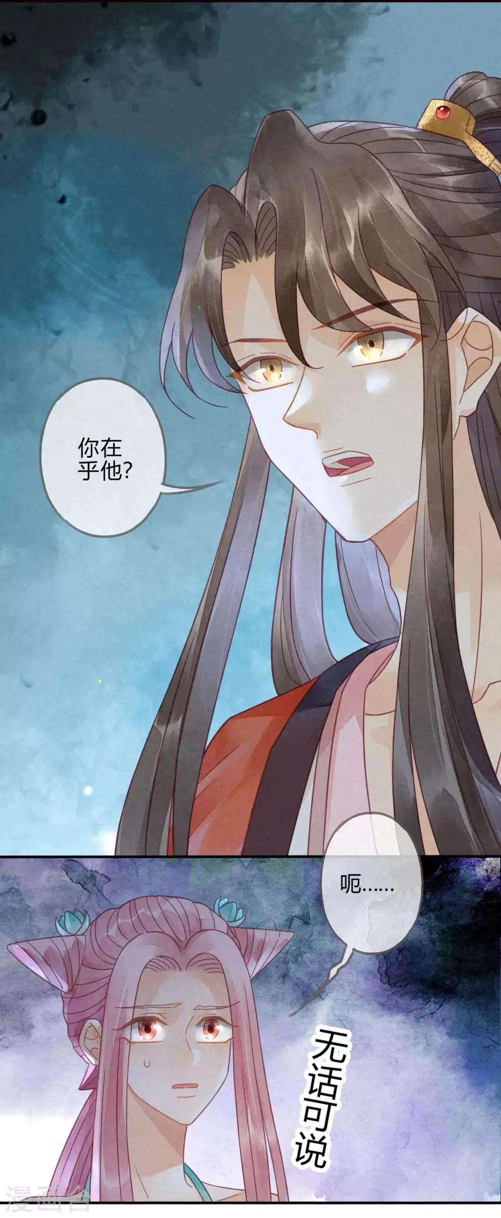 第12话 琉璃泪：仙凡同体 第9页