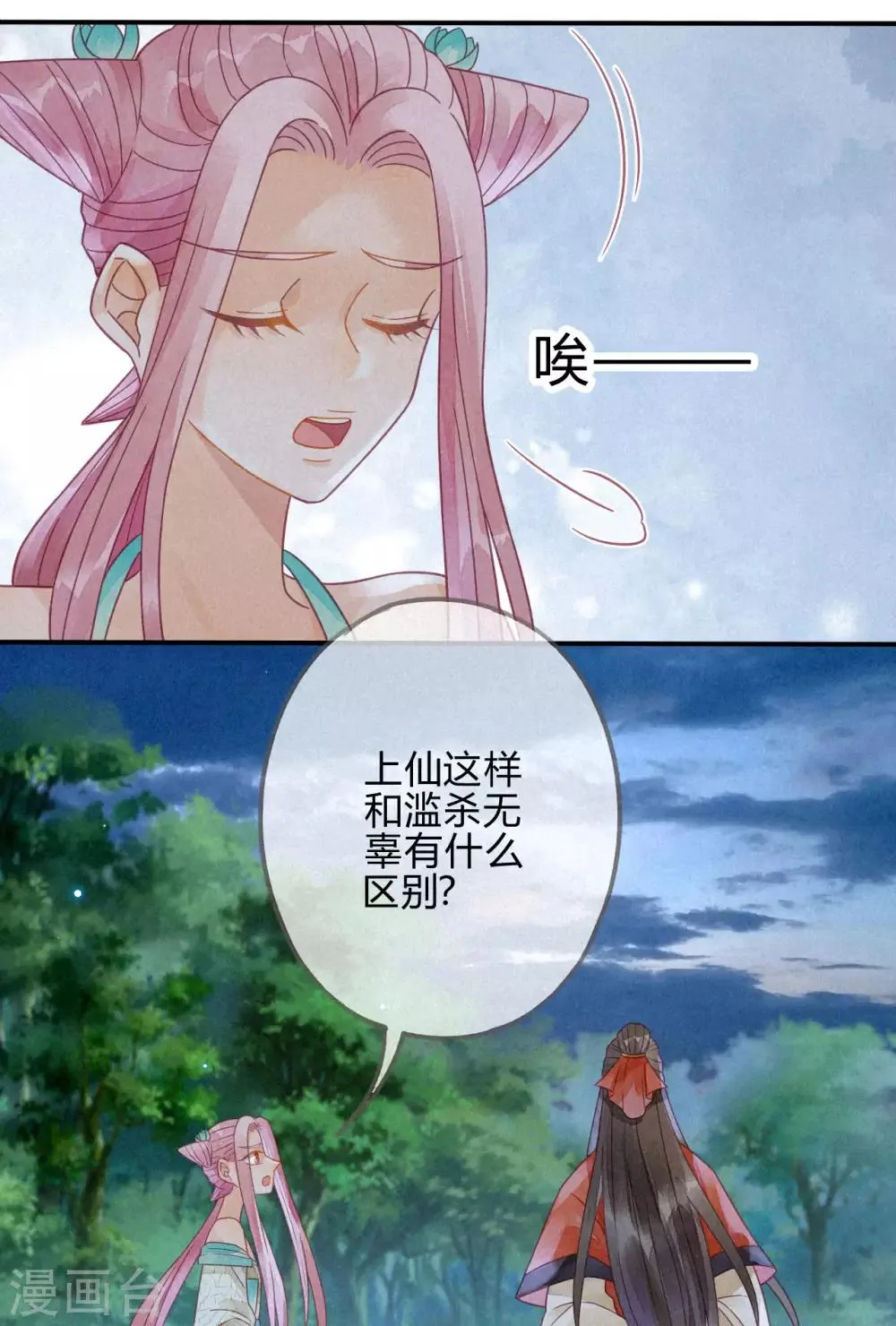 第12话 琉璃泪：仙凡同体 第10页