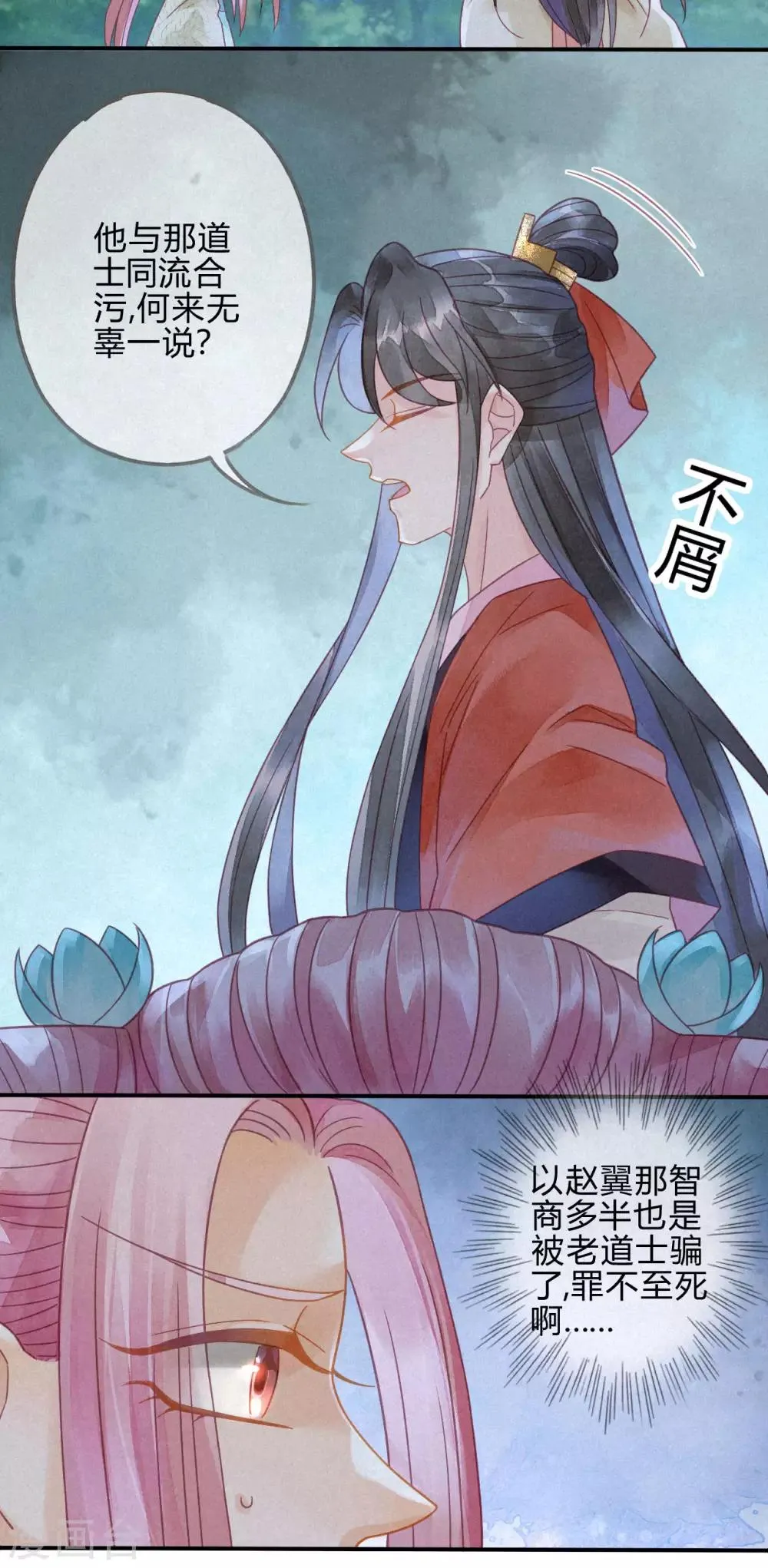 第12话 琉璃泪：仙凡同体 第11页