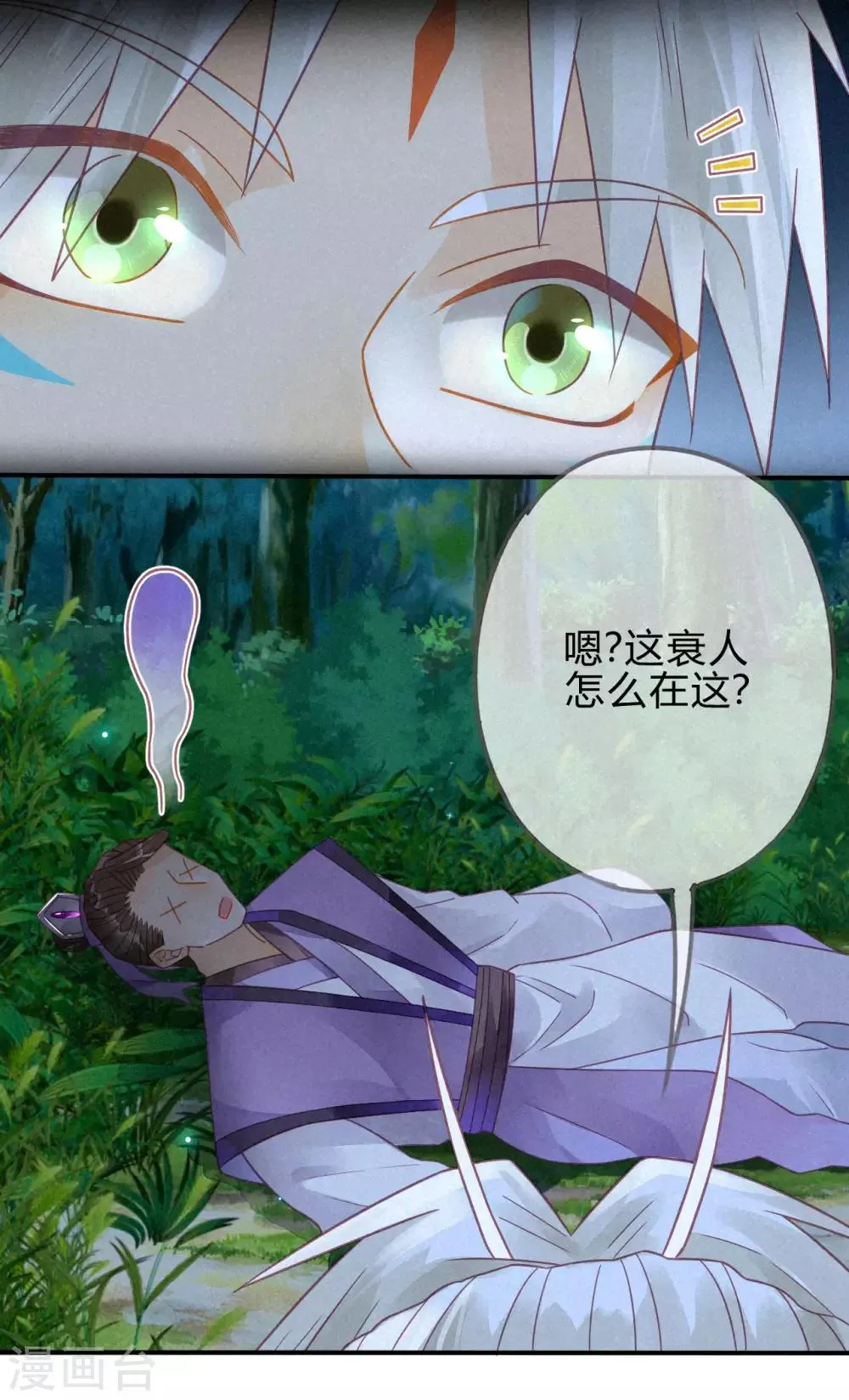 第12话 琉璃泪：仙凡同体 第20页