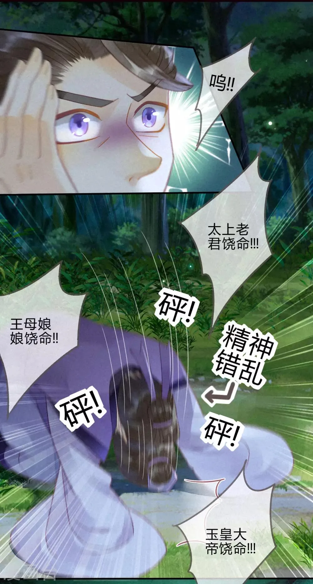 第12话 琉璃泪：仙凡同体 第26页