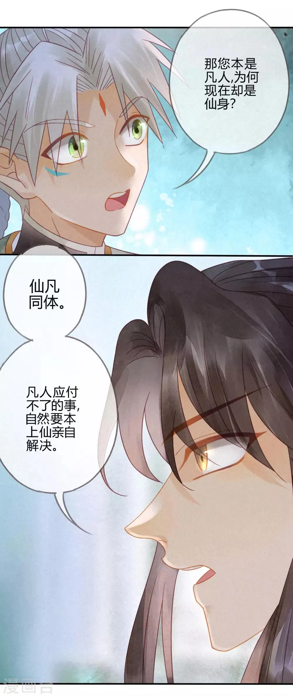 第12话 琉璃泪：仙凡同体 第33页